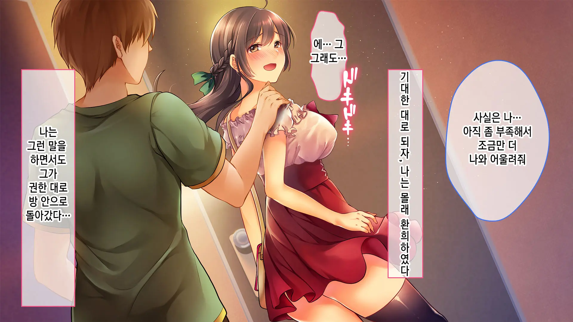 Ochiyuku Konyakusha ~Kekkonshiki 5-Ka-Mae No Dousoukai De Netorareru Kanojo~ | 타락한 약혼자 ~결혼식 5일 전 동창회에서 네토라레 당하는 여친~